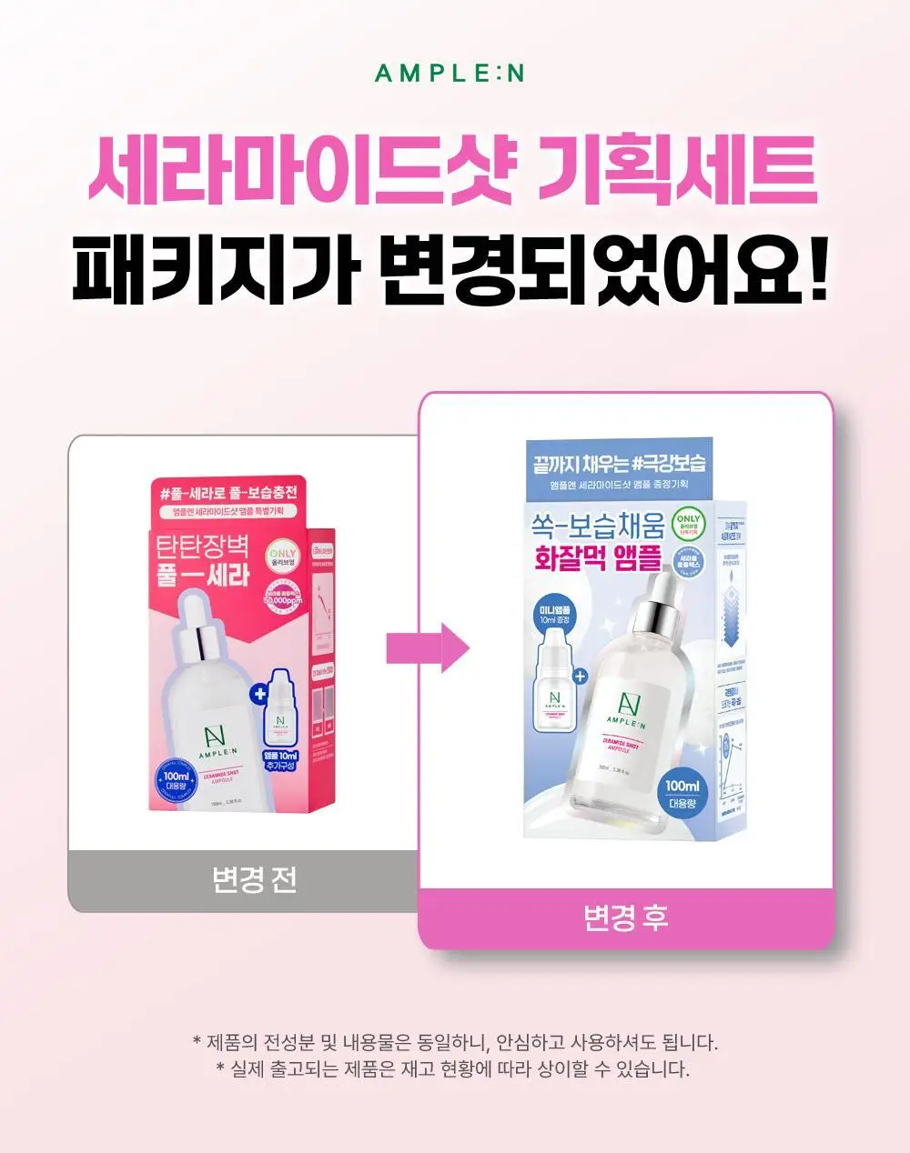 [재구매1위] 앰플엔 세라마이드샷 화잘먹 보습장벽앰플 100ml기획(+10ml) 상세페이지 1